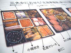 2007年のおせち料理の予約は、北海道おせち、豪華カニのついたおせち料理を。早期予約がお得。
