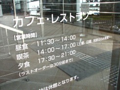 JICA 横浜　国際協力機構のカフェレストラン