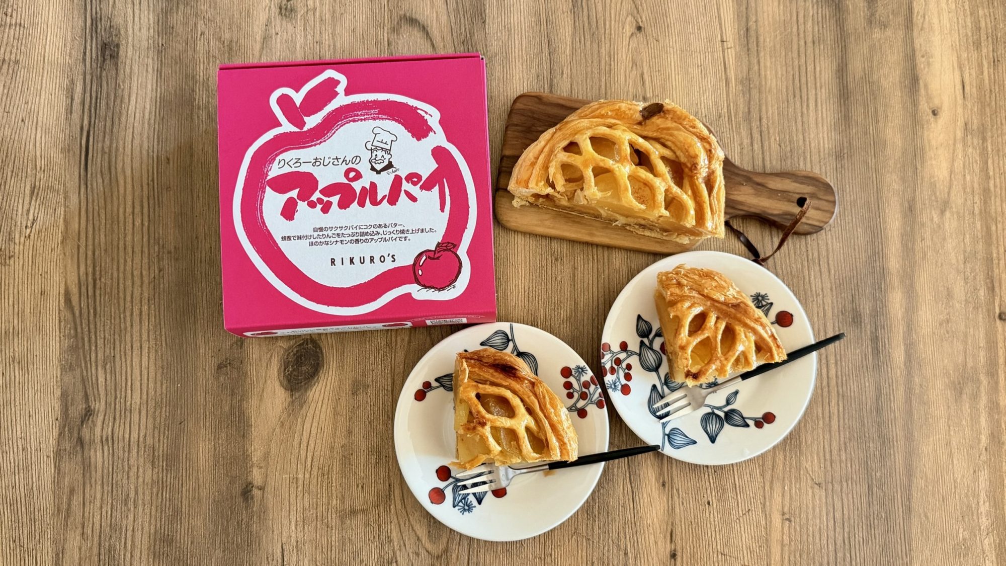 アップルパイ