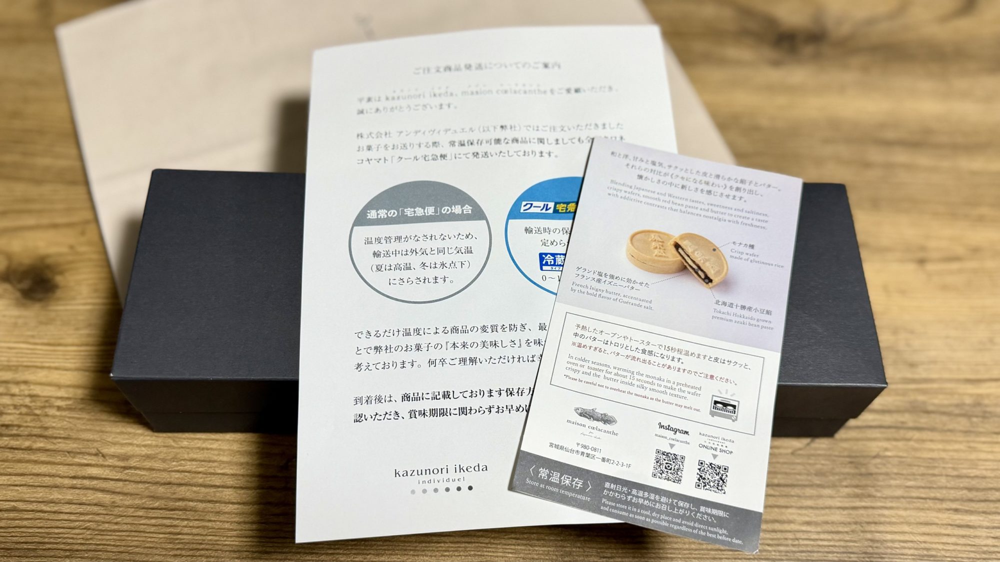 シーラカンス モナカ6個入